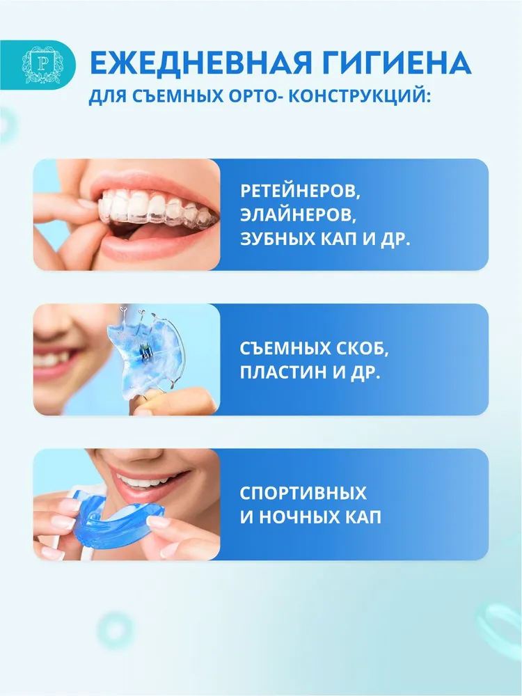 Шипучие таблетки для очистки съемных ортодонтических конструкций PRESIDENT PROFI ORTHO, 30 шт., 30 шт, фото 2