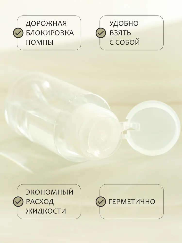 Флакон с помпой дозатором косметический 180 мл, 180 мл, фото 6