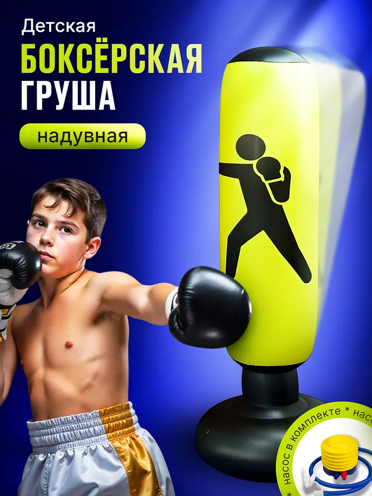 Груша боксерская, надувная детская, вариант