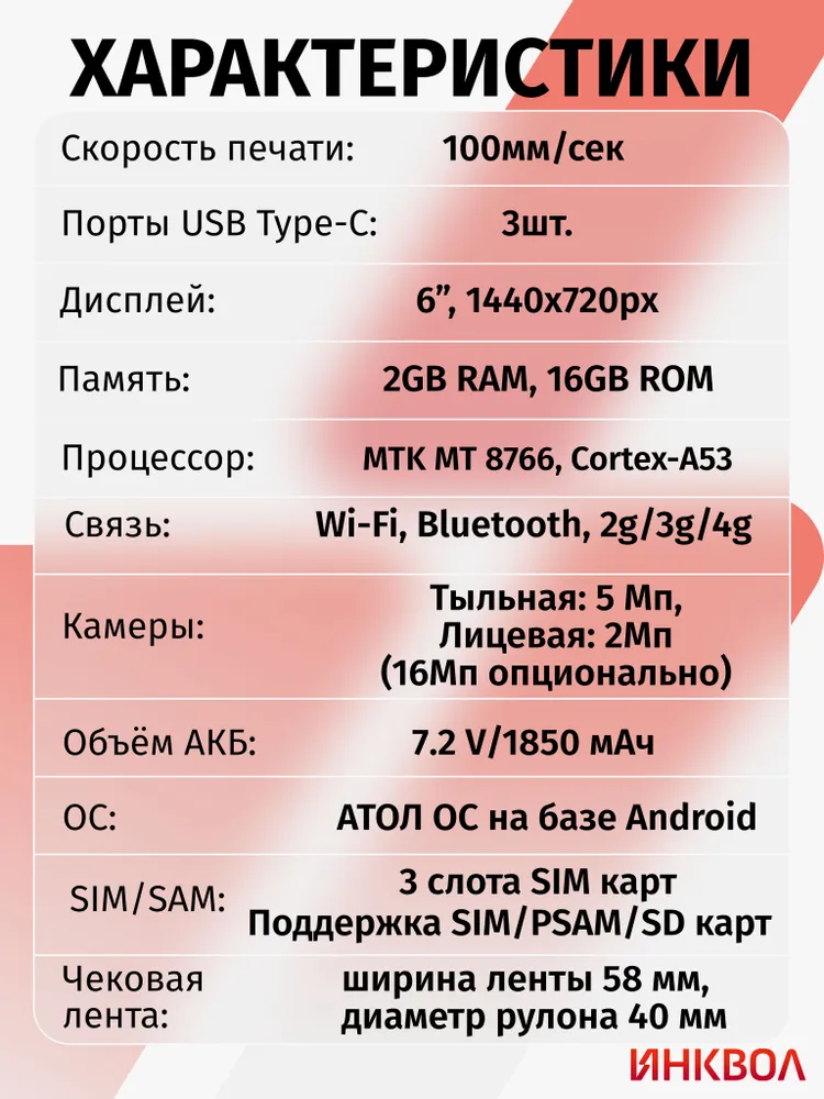 Онлайн-касса АТОЛ СТБ 6 с эквайрингом c ФН-1.2М на 15 мес. + ОФД на 15 мес., 1,2 м, фото 3