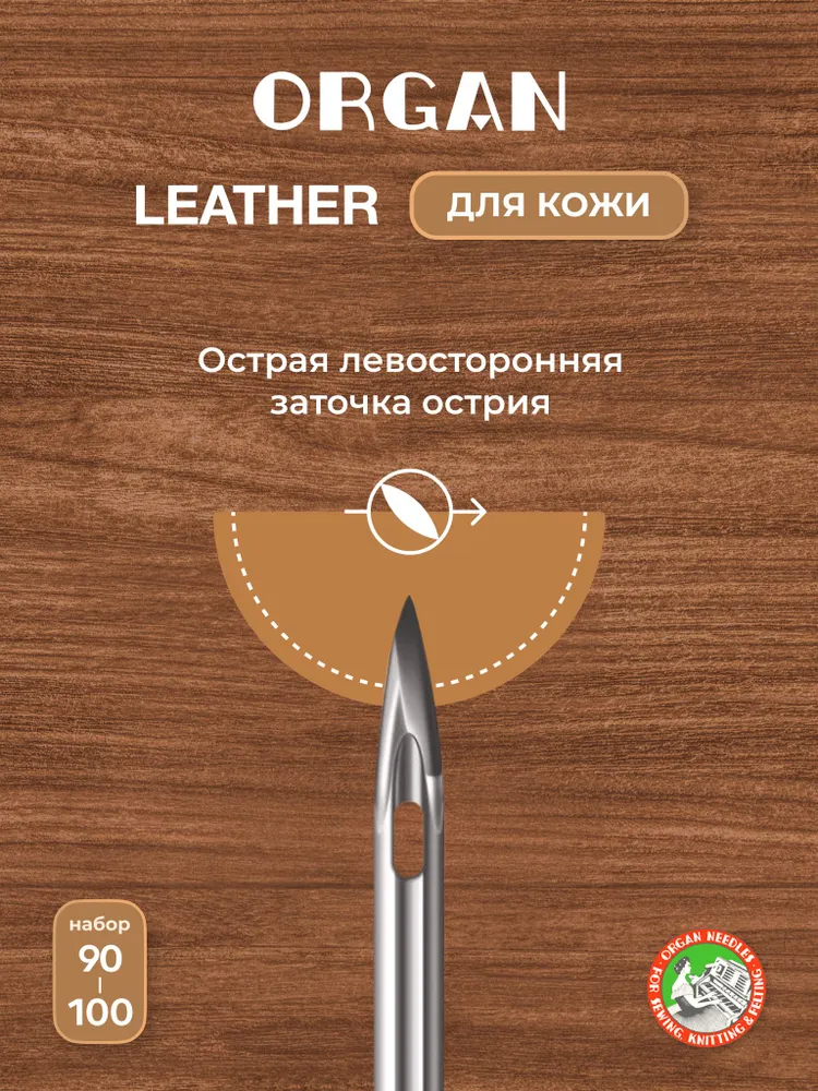 Иглы ORGAN Leather для кожи и замши 5/90-100 Blister для швейных машин, вариант, фото 3