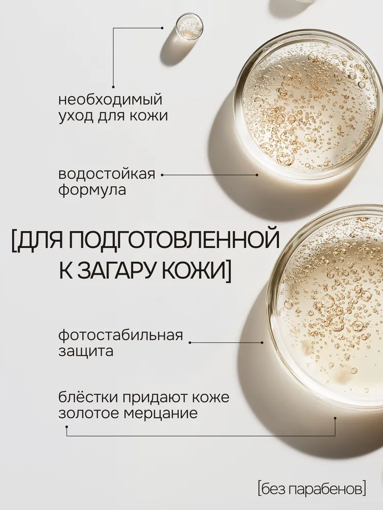 Масло - активатор для загара с шиммером и блестками SPF 25 "Двойное сияние" с маслом, SUN EXPERT, 180 мл, 180 мл, фото 6
