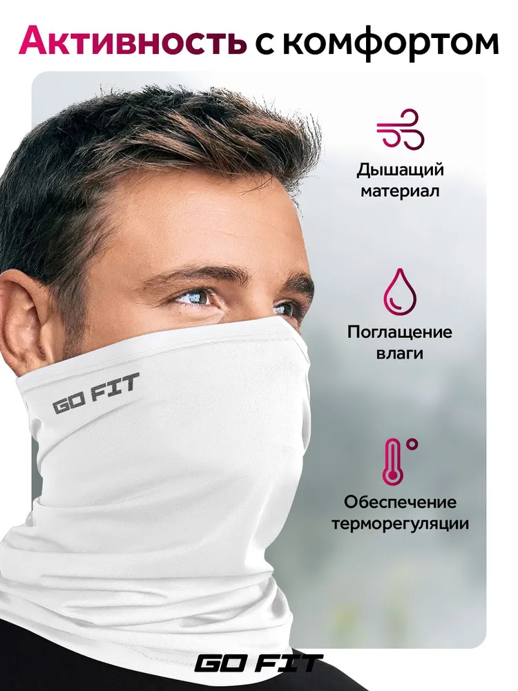 Бафф спортивный GO FIT, балаклава, снуд, маска для бега, шарф труба, темно-серый, белый, фото 3