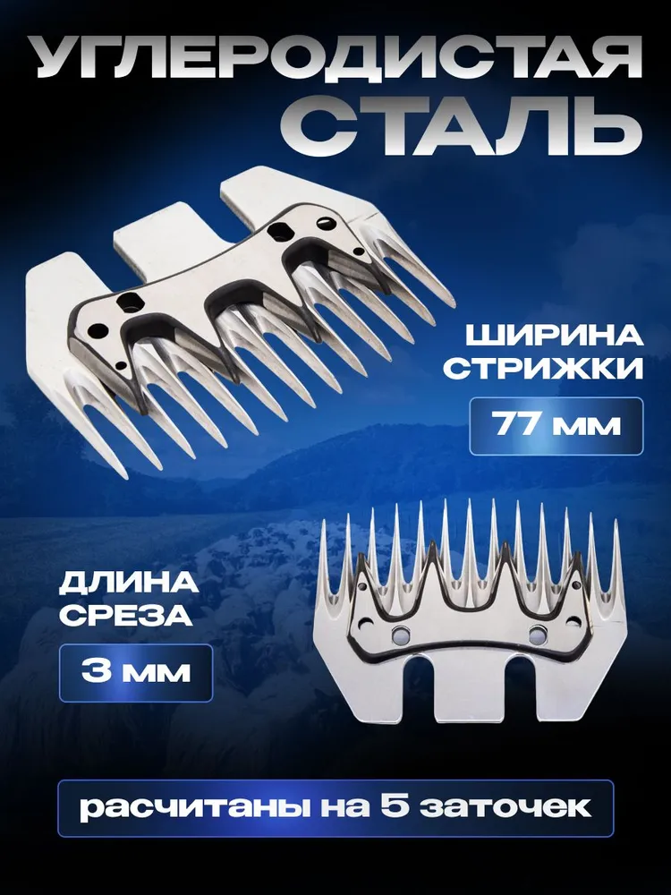 Ножи для машинки стрижки овец Orshy Y69: надежность и точность, вариант, фото 2