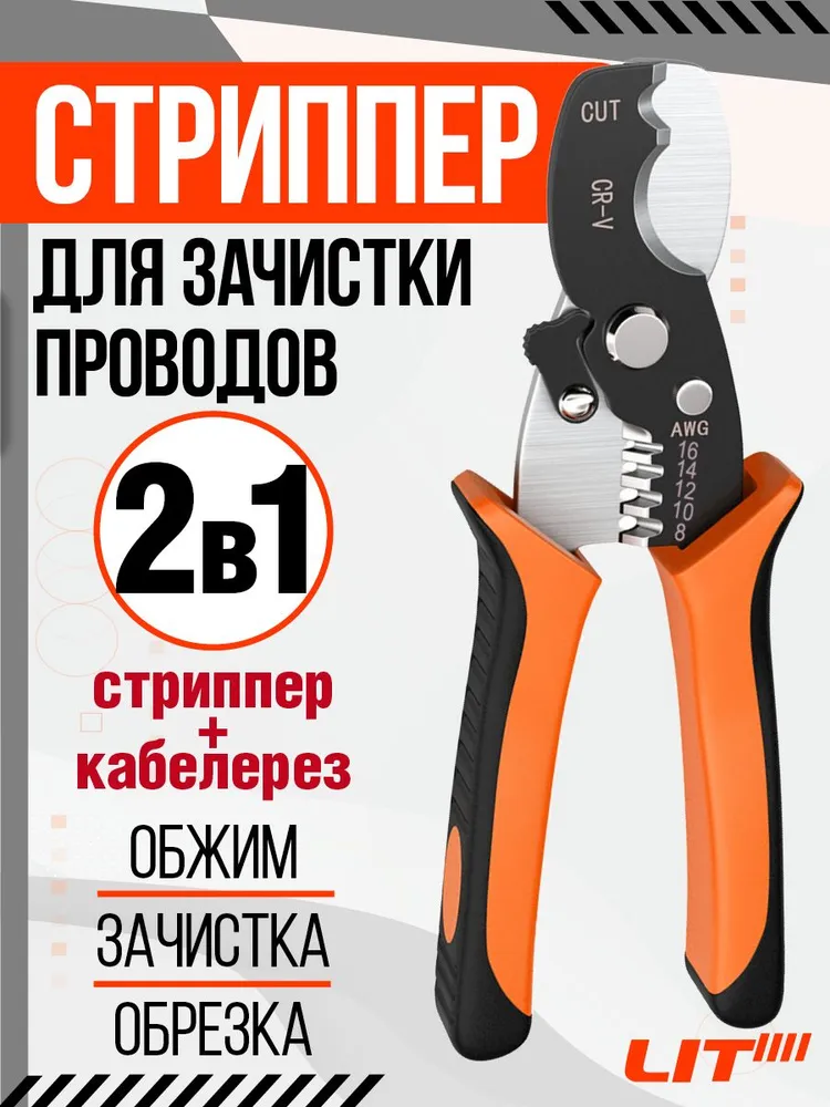Кабелерез с зачисткой провода, стриппер для снятия изоляции с проводов , бокорезы, кусачки, вариант