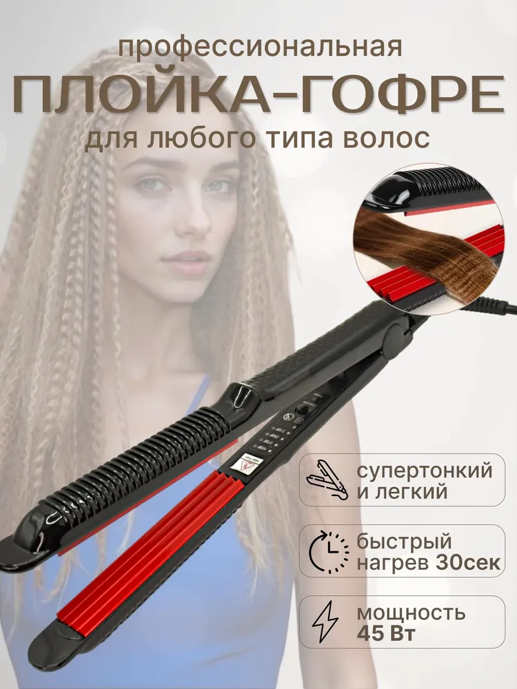 Гофре для волос прикорневое Cronier / плойка гофре для волос, вариант