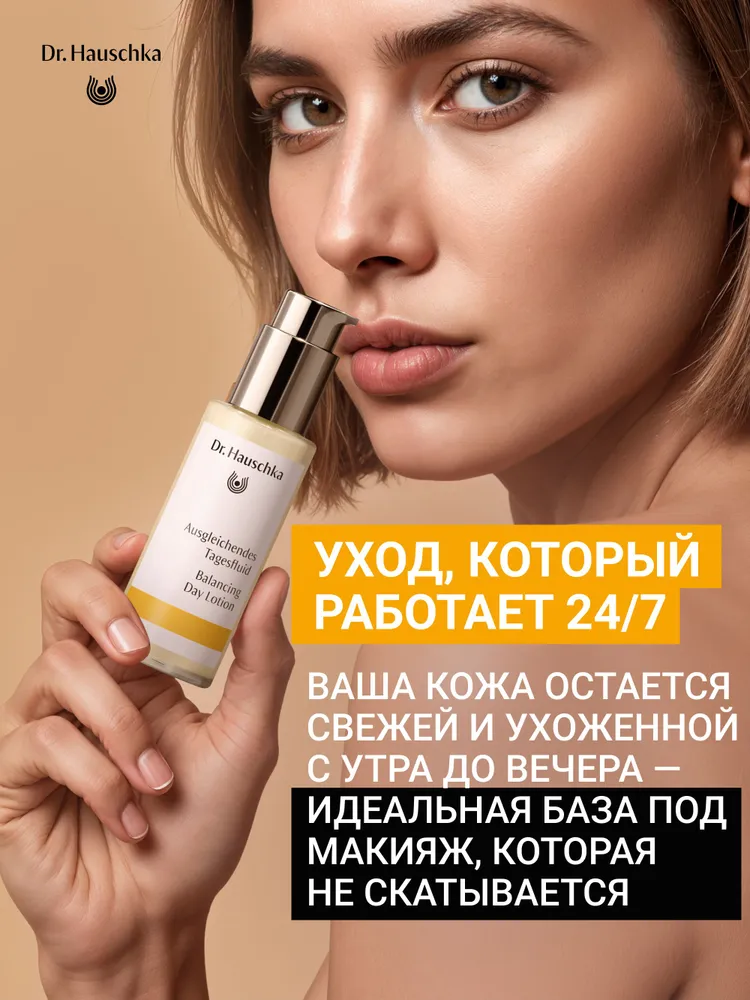 Матирующий флюид для комбинированной кожи лица, 50 мл, Dr. Hauschka, 50 мл, фото 5