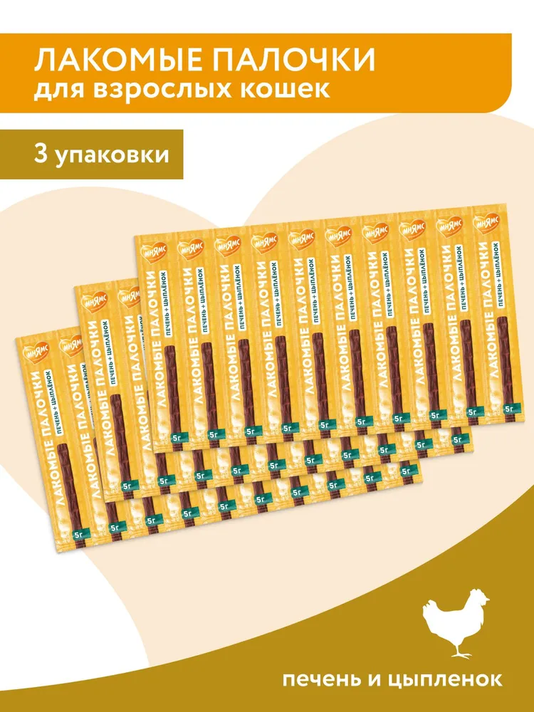 Лакомство Мнямс лакомые палочки 13,5 см для кошек с цыпленком и печенью (10х5 г)*3 шт, 10x5, 3 шт