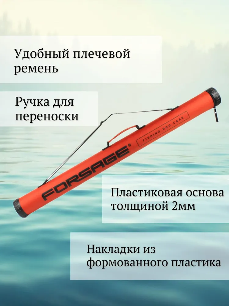 Жесткий тубус для удилищ Forsage 110 см (оранжевый), оранжевый, фото 2