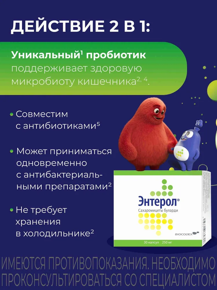 Энтерол пробиотик 250 мг против диареи для взрослых и детей с 1 года  №10, вариант, фото 3