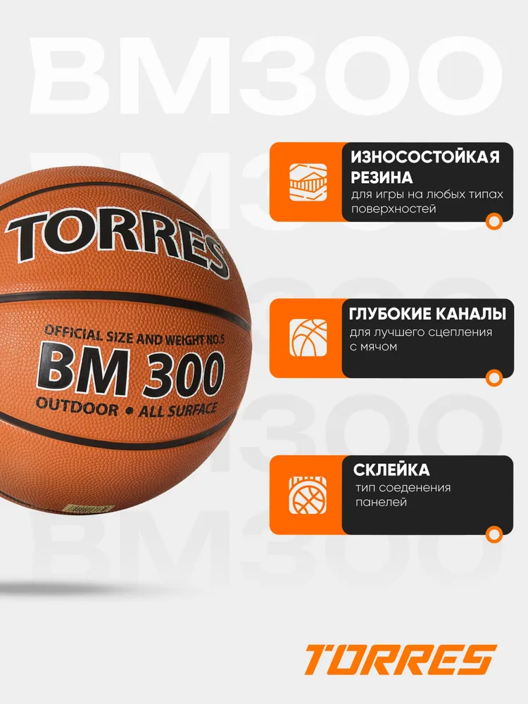 Мяч баскетбольный TORRES BM300 B02015, размер 5, резина, вариант, фото 2