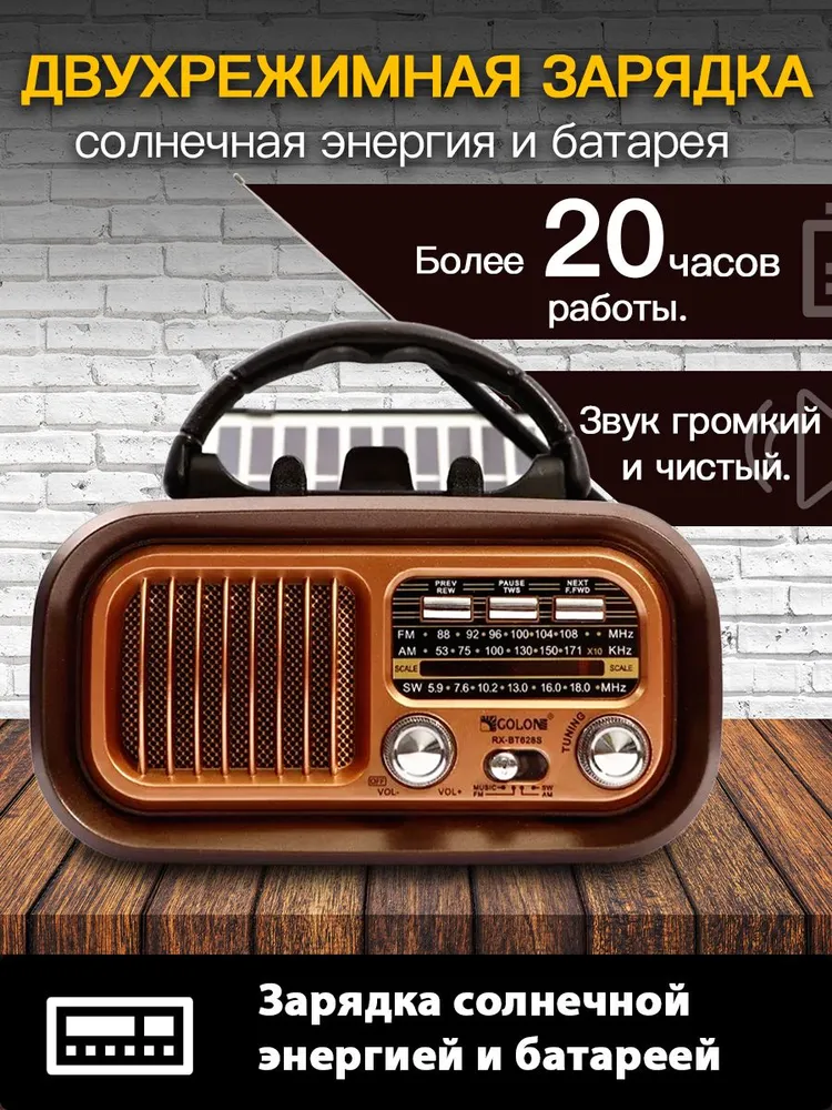Радиоприемник ретро радио с аккумулятором, Bluetooth, функция солнечной зарядки, MicroSD, USB для флешки, Удобный для переноски, громкий звук, вариант, фото 3