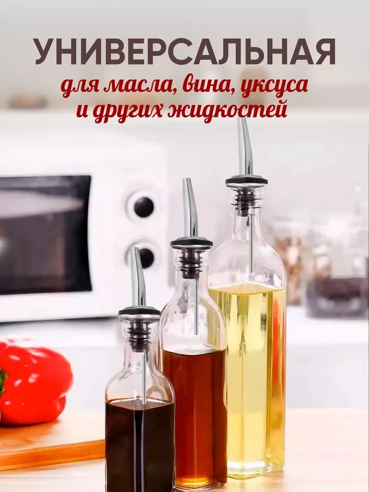 Пробка дозатор гейзер для бутылки для масла для алкоголя для сиропа 2 штуки, вариант, фото 3