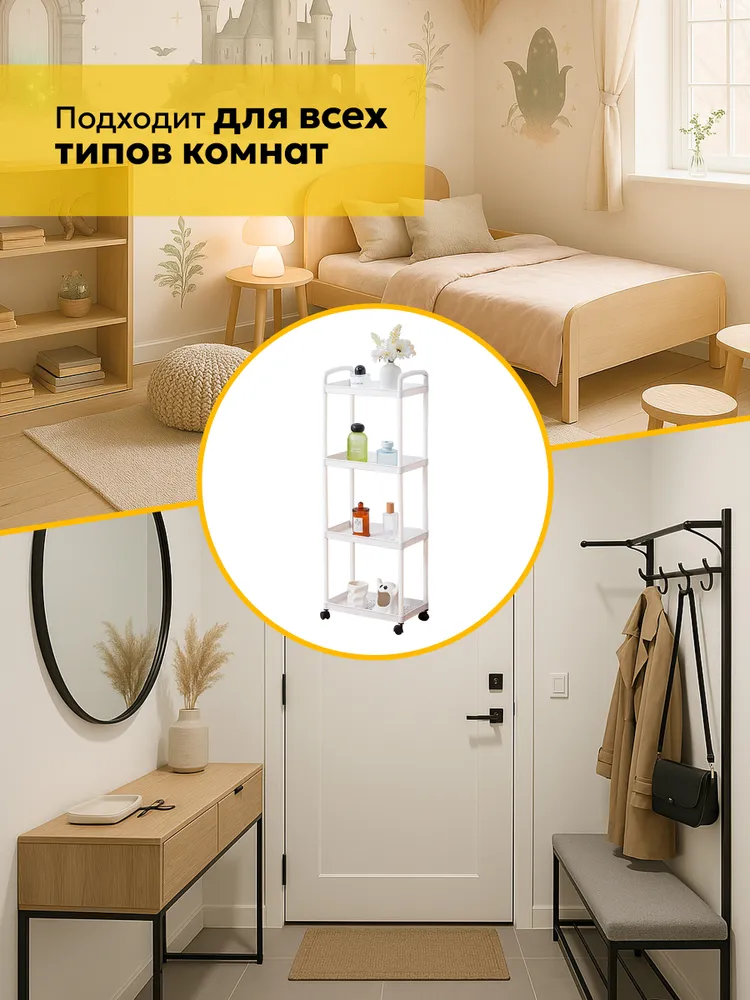 Этажерка на колесиках для кухни и ванной напольная 4 яруса, вариант, фото 5