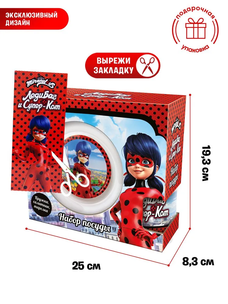 Набор детской посуды / Сервиз / Miraculous. Леди Баг и Супер Кот. Париж (3 предмета, стекло) в подарочной упаковке, вариант, фото 5