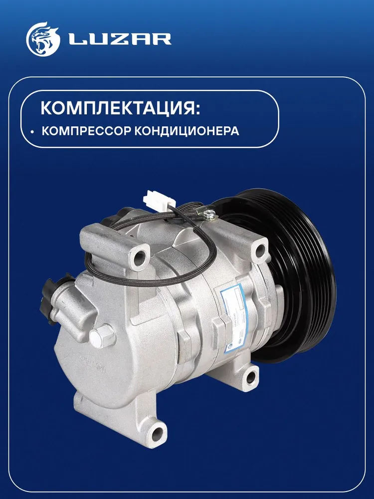 Компрессор кондиционера Mazda 3 LUZAR LCAC 2549, вариант, фото 3