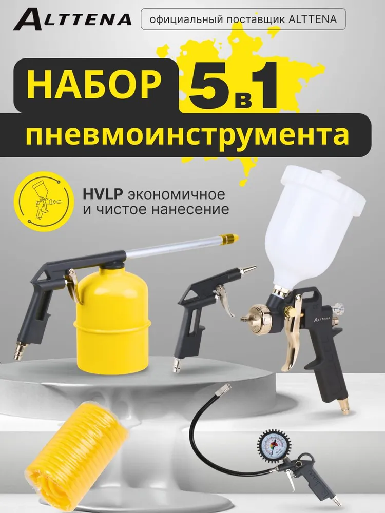 ALTTENA Набор пневмоинструмента для компрессора K5000, вариант