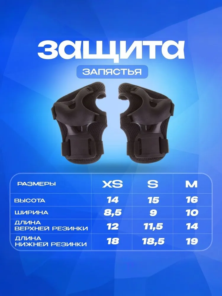 Защита для роликов SPORT COLLECTION, вариант, фото 6