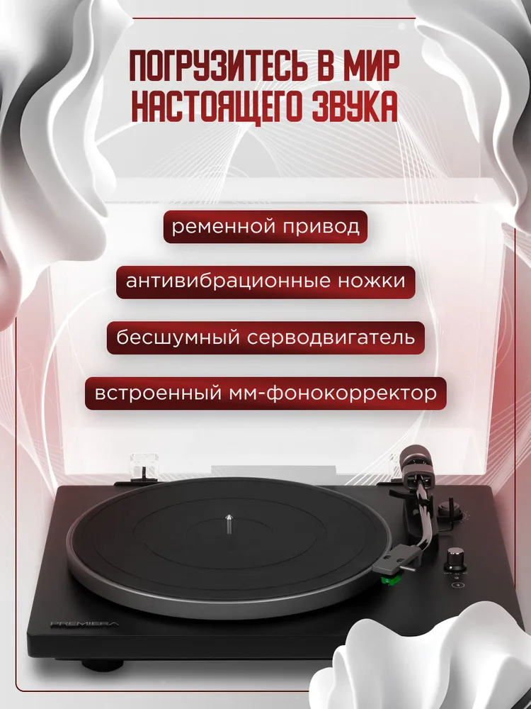 Виниловый проигрыватель/ Bluetooth/ Черный/ PREMIERA DELTA, черный, фото 4