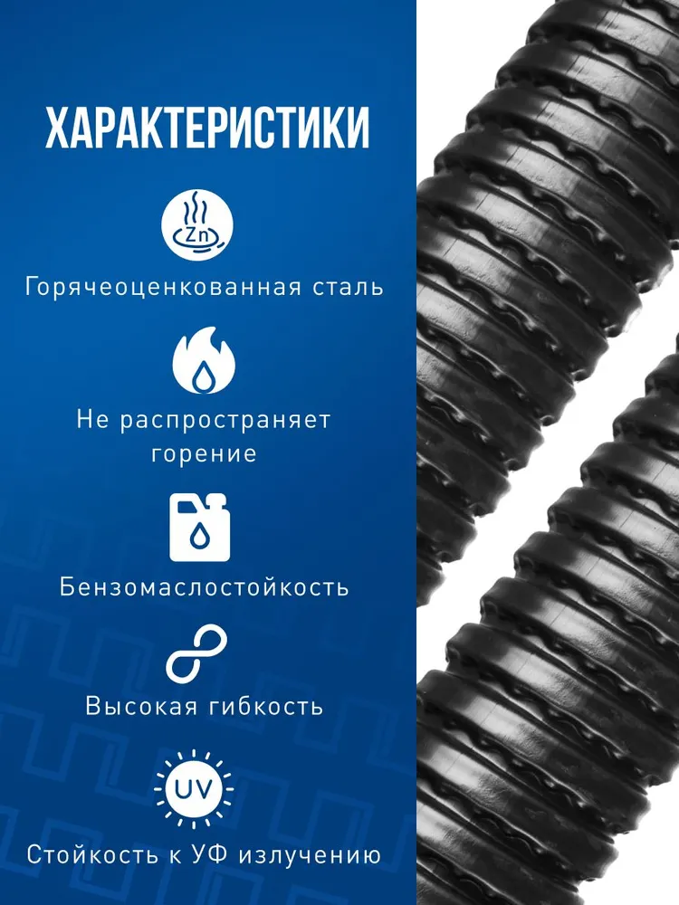 Металлорукав для кабеля, в ПВХ изоляции, без протяжки, МРПИ НГ 20, черный (50 м./уп), ГОФРОМАТИК, zeta42227, 50 м, фото 2