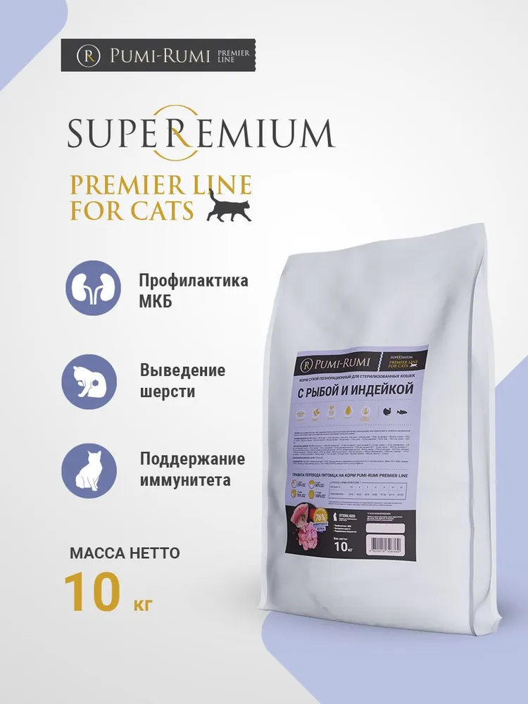 Сухой корм для кошек и котов PUMI-RUMI PREMIER LINE суперпремиум для стерилизованных с рыбой и индейкой 10 кг, 10 кг, фото 2