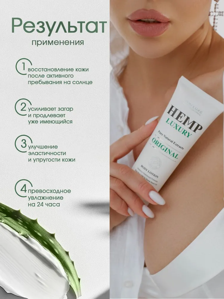 Sun Luxe Professional, Увлажняющий лосьон для тела и лица Hemp Luxury 500.1мл, 125 мл, фото 3