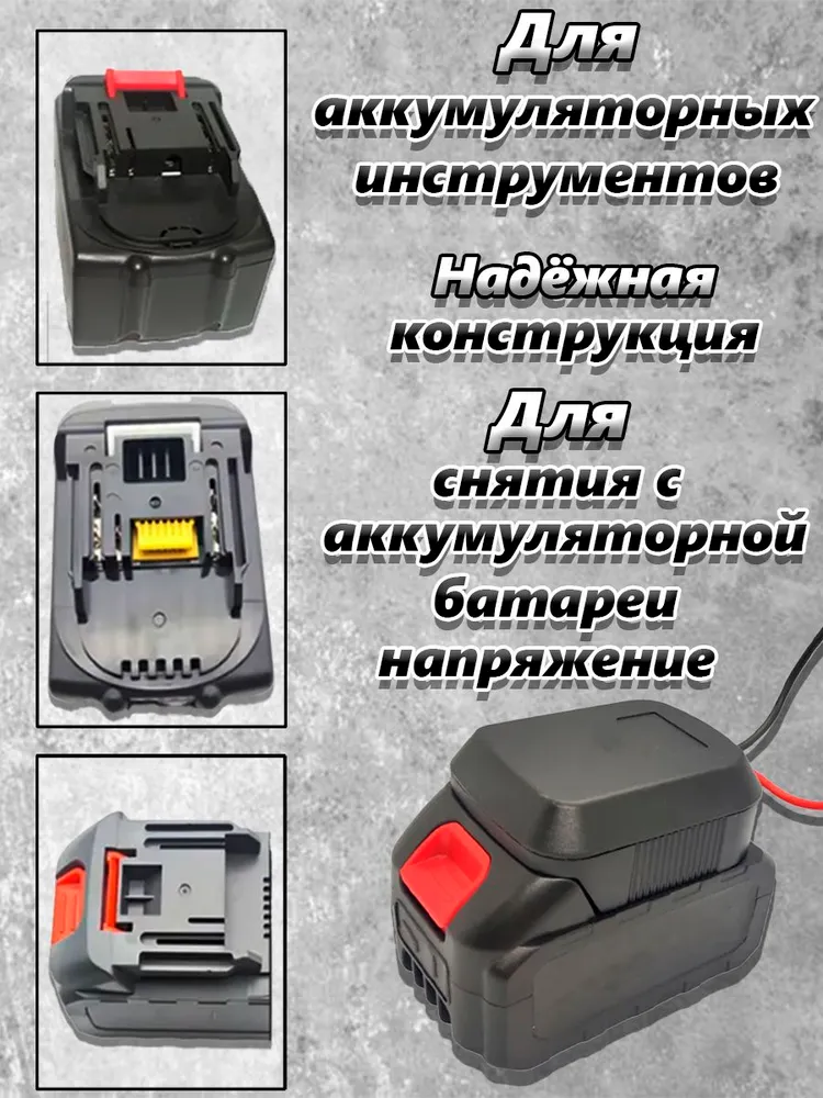Адаптер для аккумулятора Makita 18 1шт.В, переходник для аккумулятора Макита. 1шт., 1 шт, 1 шт, фото 4