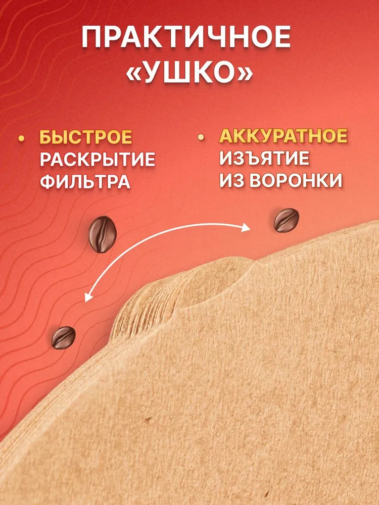 Фильтры для кофе бумажные неотбеленные №4 Filtero Classic для заваривания в кофеварках, пуроверах и иммерсионных воронках трапециевидной формы, 240 шт., 80 шт, фото 6