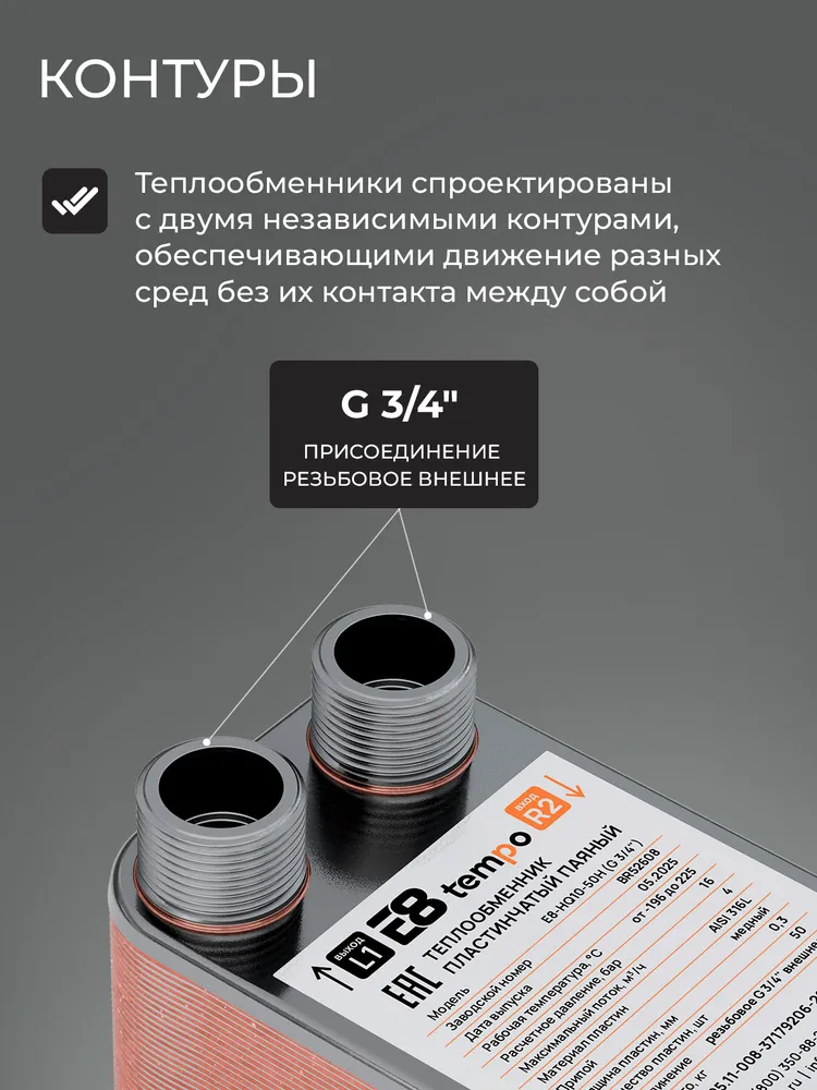 Теплообменник пластинчатый паяный (50 пластин, резьбовые патрубки 3/4'') E8 tempo, вариант, фото 4