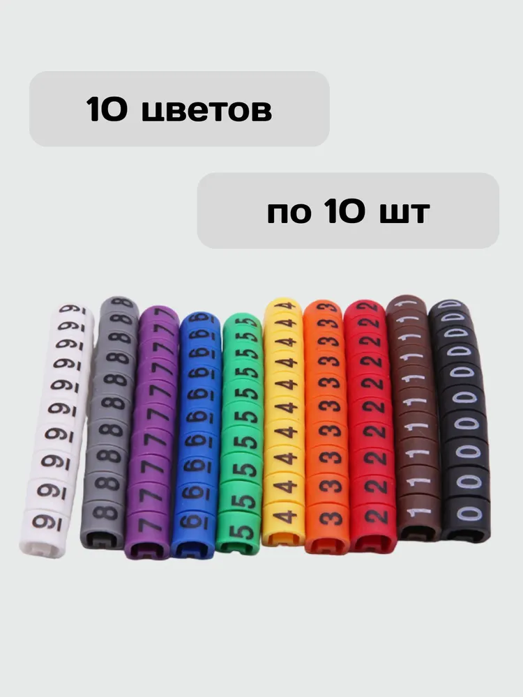 Кабельные маркеры, набор от 0 до 9, 100 штук, вариант, фото 2
