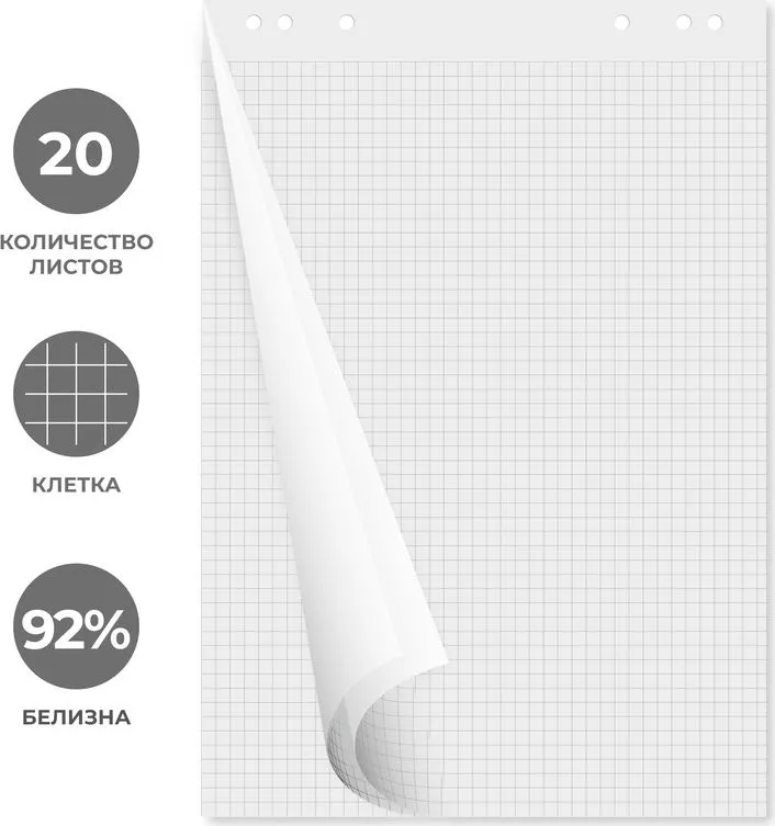 Бумага для флипчартов Комус 67.5х98 см белая 20 листов в клетку, белизна 92%, плотность 80 г/кв.м, 67.5x98 см, 80 г