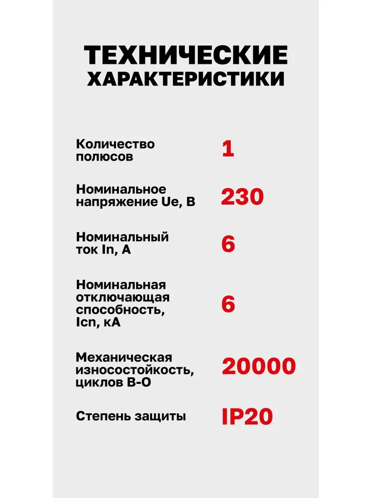 Автомат 6A, тип B, однополюсный 1P, 6kA, EKF AVERES (Автоматический выключатель B6), вариант, фото 3