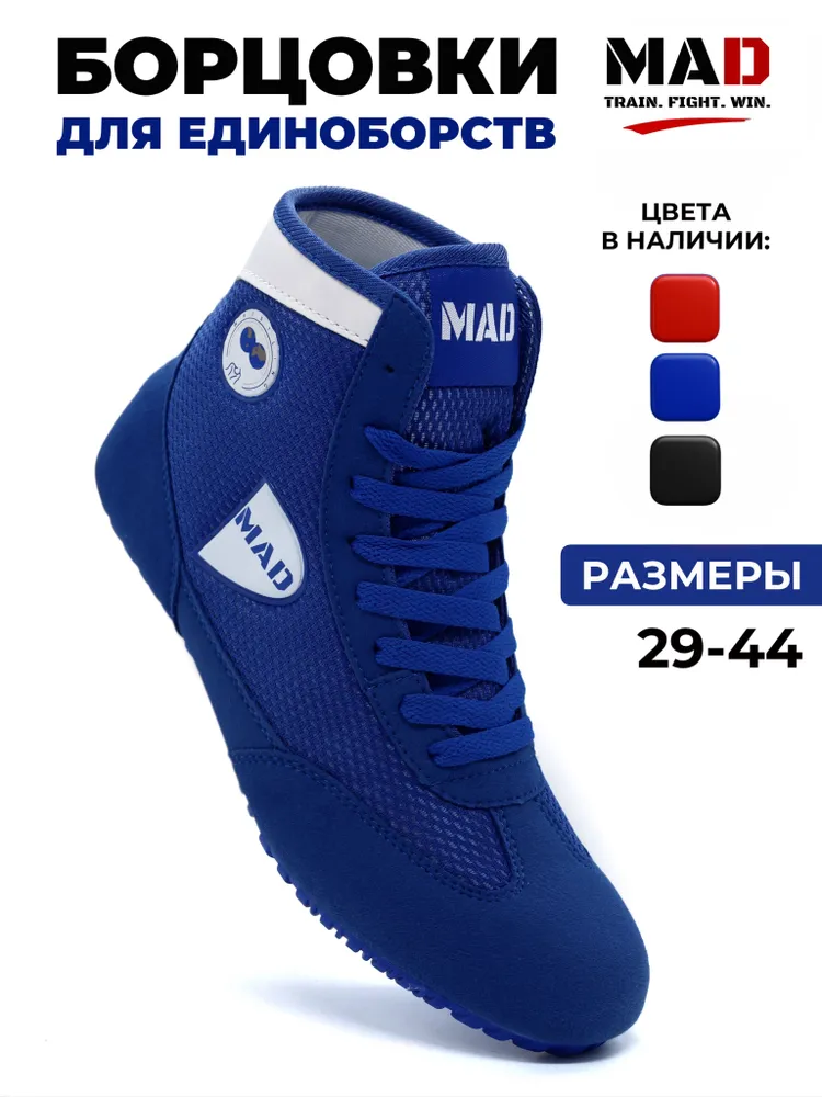 Борцовки MAD Wrestling, вариант