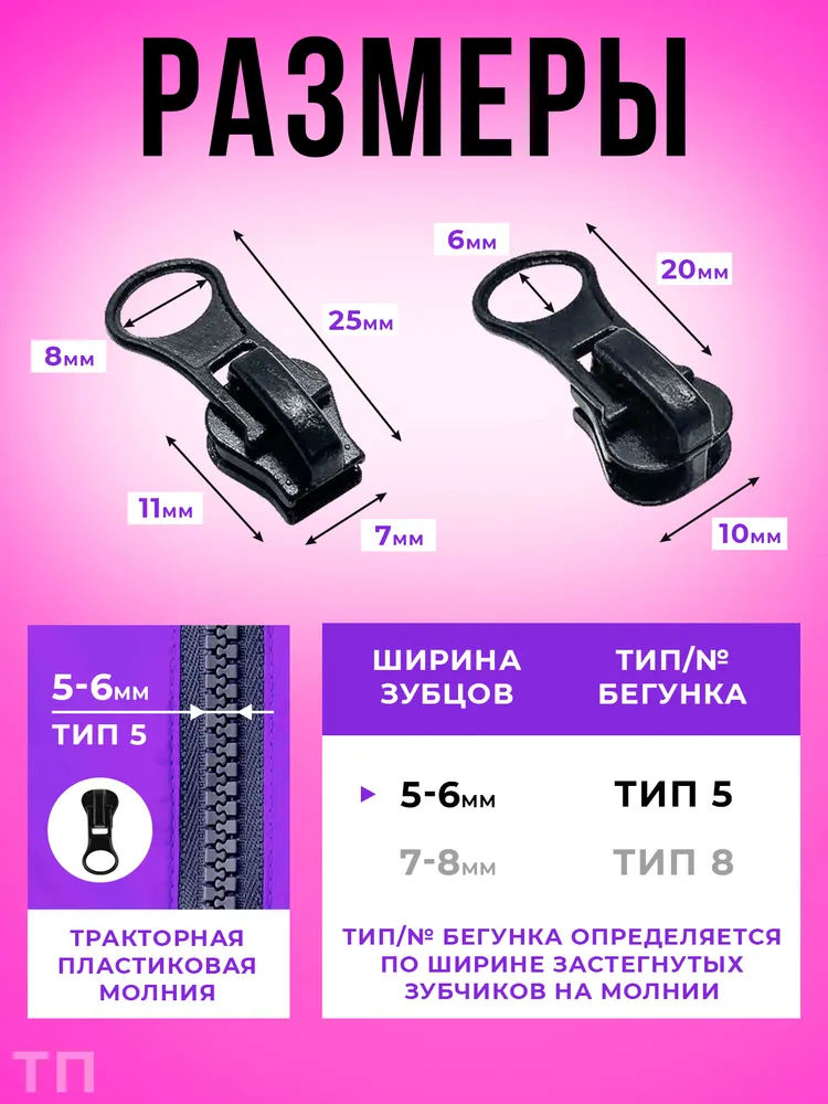 Бегунок, тип 5, собачка для молнии, трактор, цвет: черный, 2 шт., 2 шт, фото 2