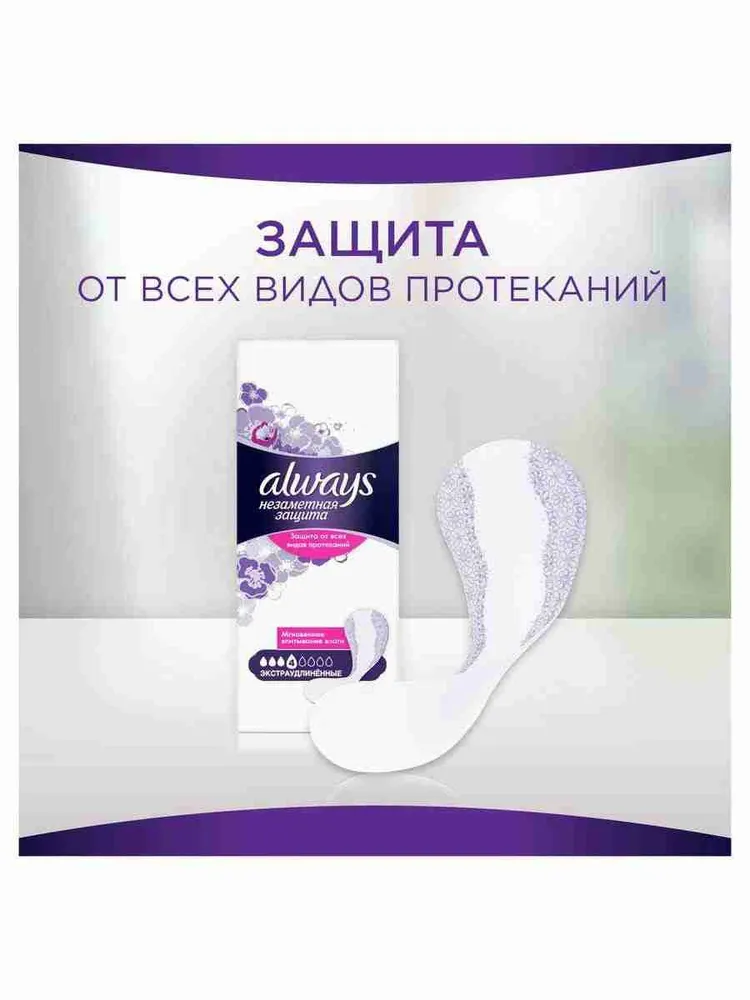 Прокладки ежедневные Always незаметная защита экстраудлиненные, 18 шт, 18 шт, фото 3