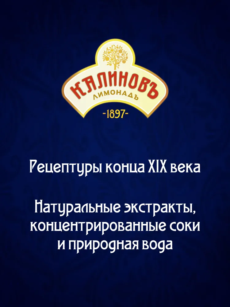 Калиновъ Лимонадъ Винтажный Груша, газированный, в стекле, 0,5 л, 500 мл, фото 2