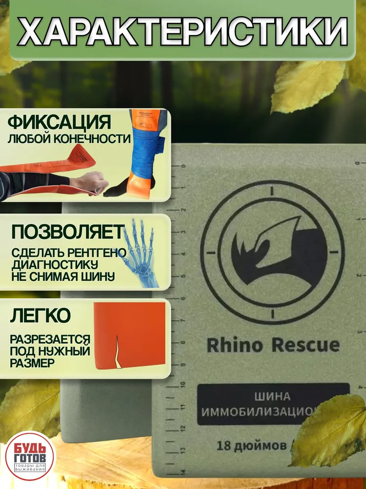 Шина медицинская тактическая ГЕПОГЛОС Rhino Rescue 46 см / 18 дюймов зеленая шина иммобилизационная, зеленый, фото 3