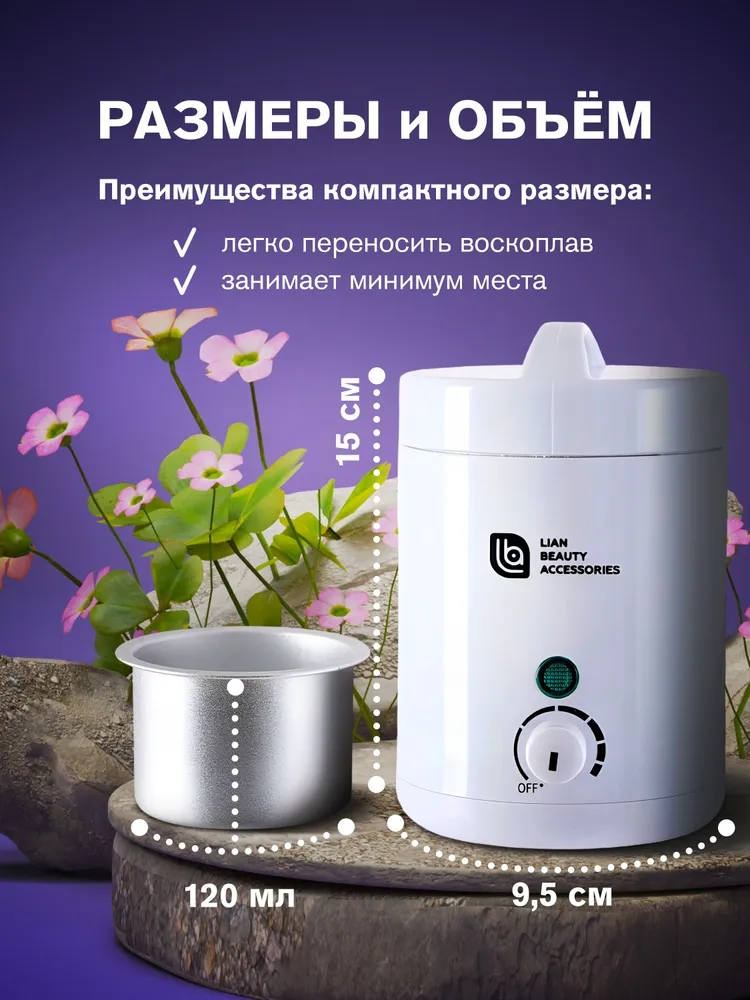 Баночный мини-воскоплав 120мл для депиляции Lian Beauty Accessories, разогреватель воска, 120 мл, фото 3