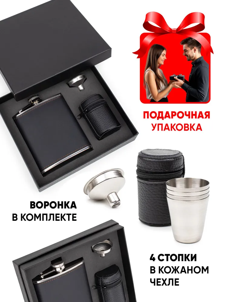 Фляга для алкоголя подарочная набор с рюмками и воронкой, фляжка из нержавеющей стали, вариант, фото 3