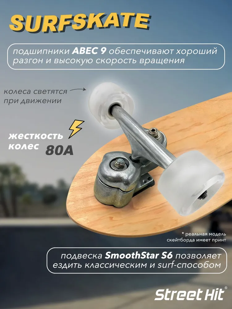 Скейтборд деревянный SurfSkate Сёрфскейт CYBERFOX со светящимися колесами, вариант, фото 3