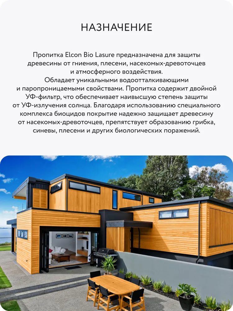 Водоотталкивающая пропитка для защиты дерева до 15 лет, антисептик для дерева, Elcon Bio Lasure, дуб (9л), 9 л, фото 4