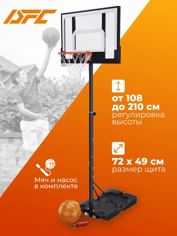 Мобильная баскетбольная стойка DFC KID S, 72 х 49 см, 72x49 см
