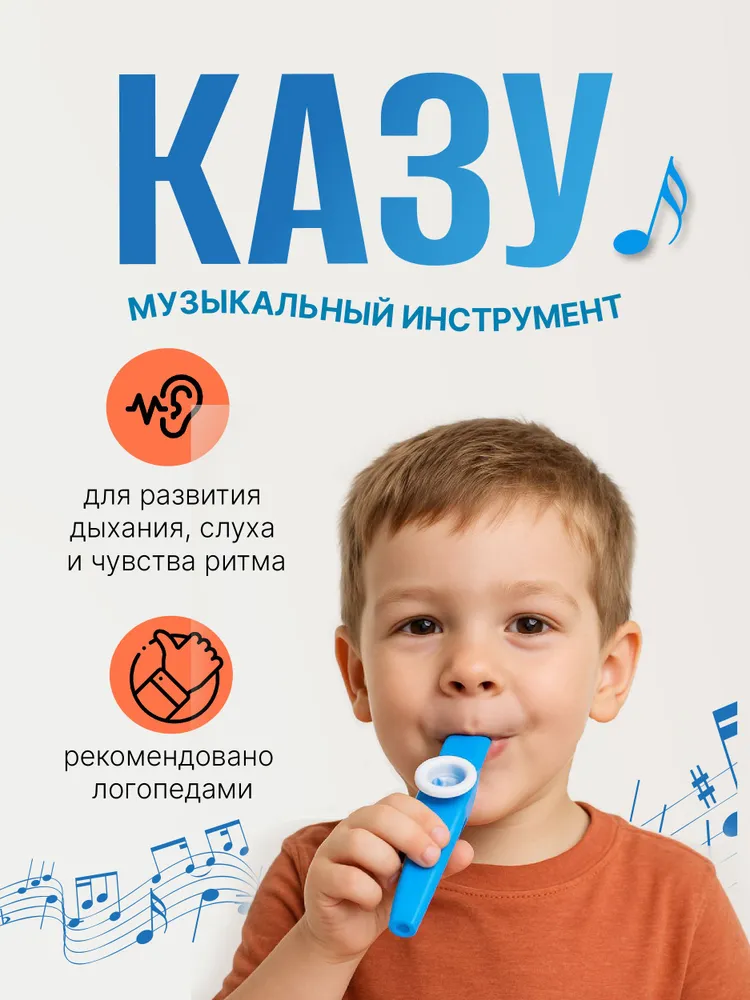 Казу музыкальный инструмент для детей, вариант
