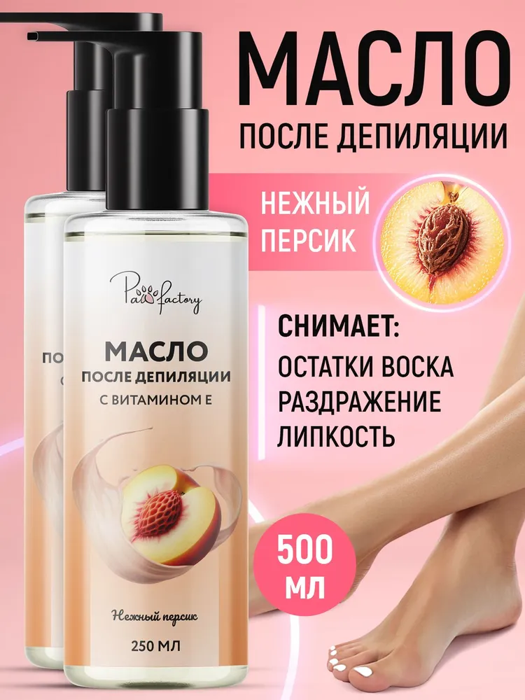Масло для удаления остатков воска и липкости "Нежный персик", набор из 2 шт., 2 шт