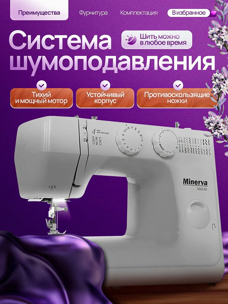 Minerva Швейная машина M824D, вариант, фото 3