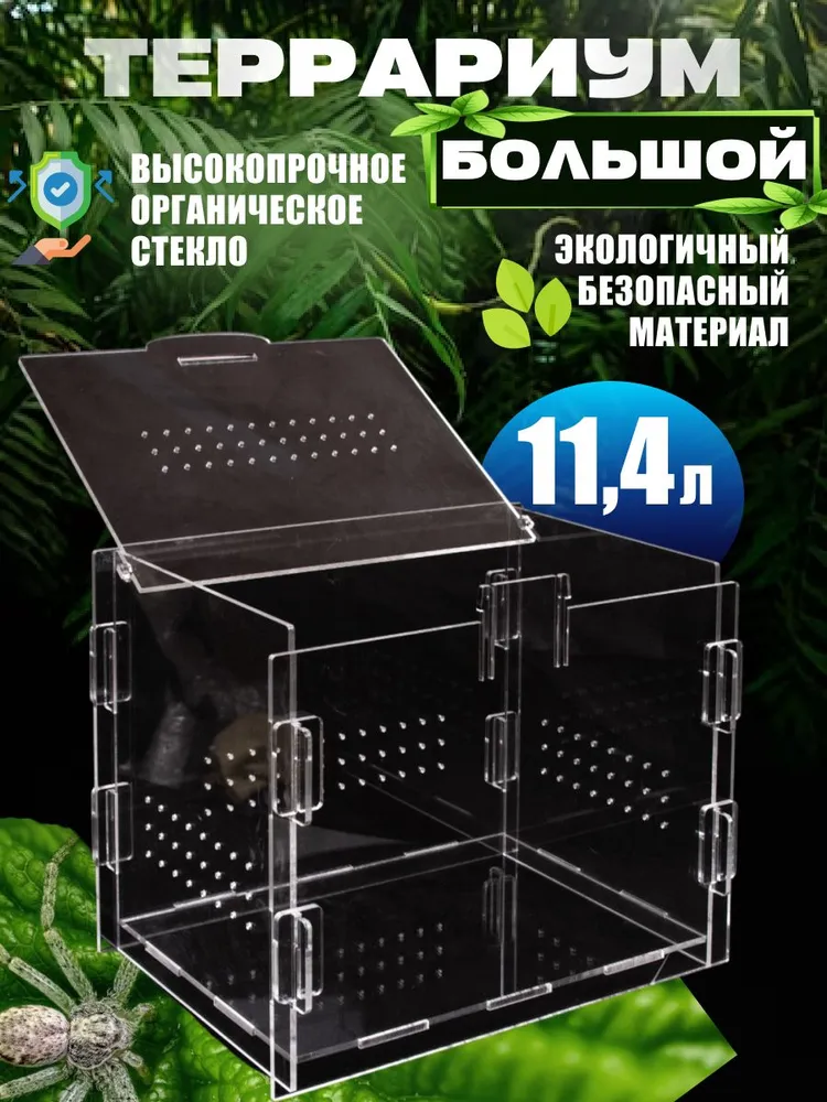 Террариум Для Рептилий 28*22*20, 28x22x20