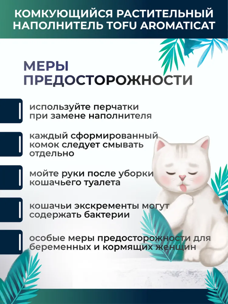 Наполнитель тофу для кошачьего туалета комкующийся растительный Aromaticat, зеленый чай, 6л, 2,5кг, 6 л, 2,5 кг, фото 6
