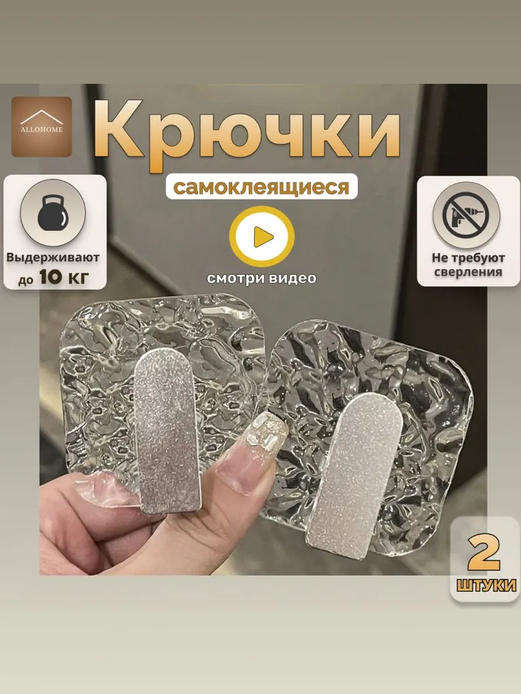 Крючки самоклеющиеся для ванной, 2 шт, 2 шт