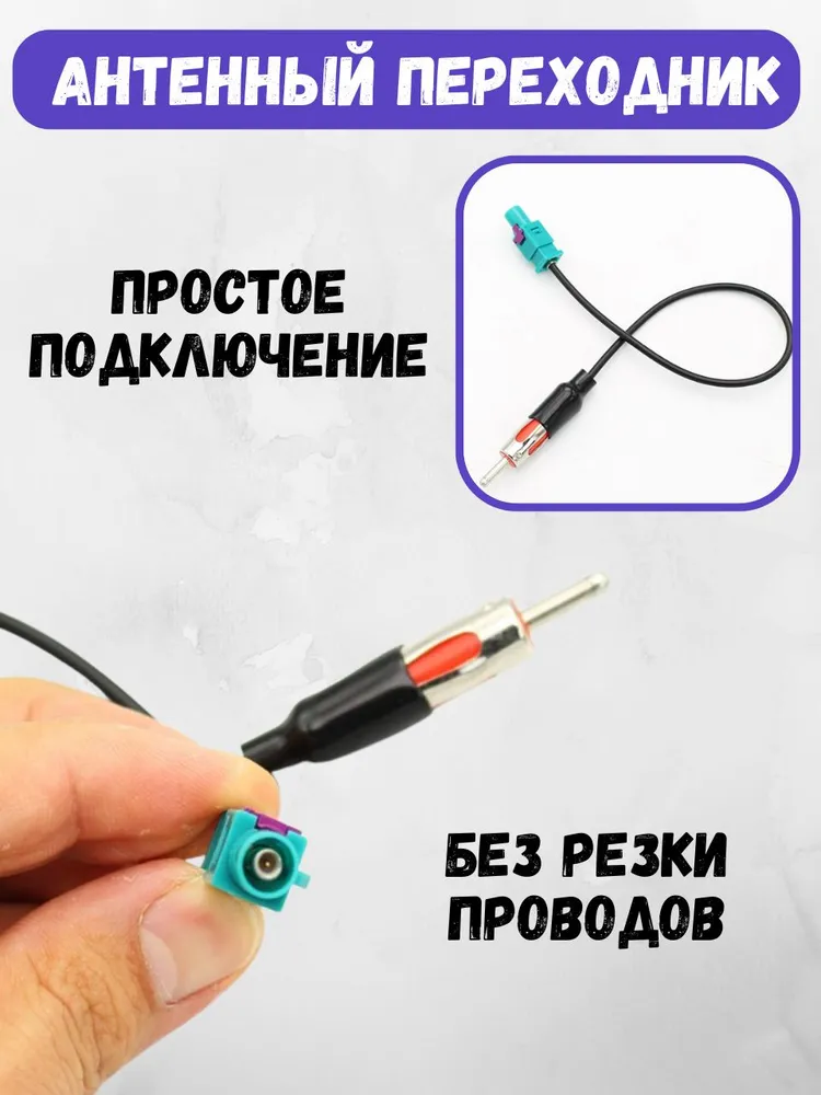 Переходник антенны для автомагнитолы, ISO ANT-1 FAKRA, вариант, фото 2
