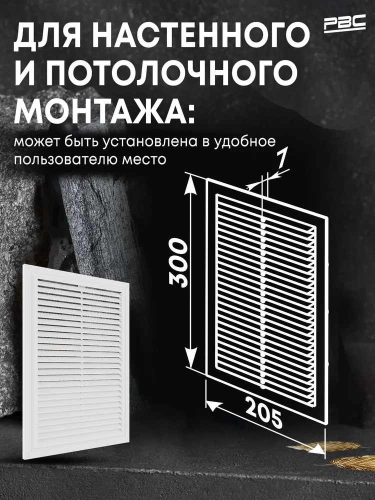 Решетка вентиляционная 300х205 с москитной сеткой белая, 300x205, фото 4